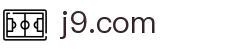 J9.COM·(中国区)官方网站